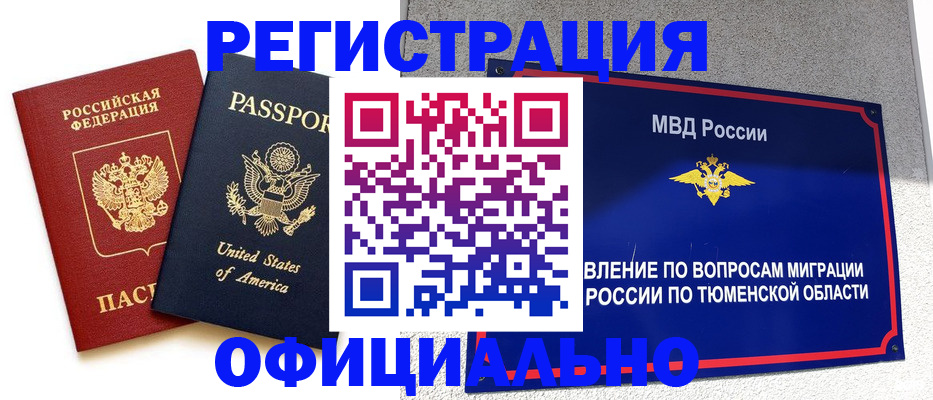миграционный учет в Бородино