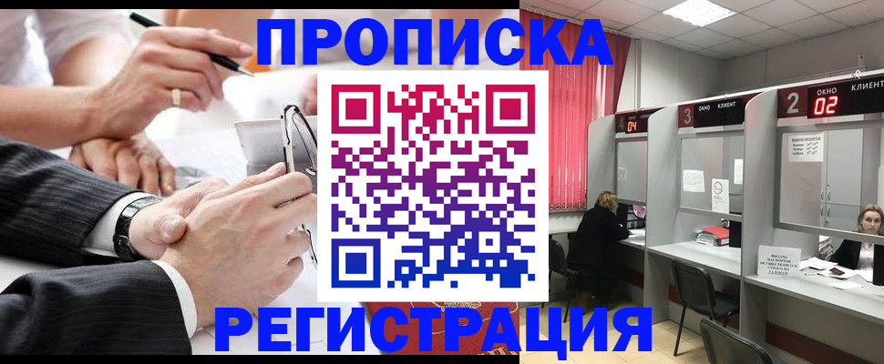 прописка 2025 в Бородино