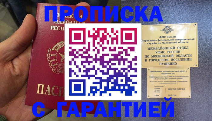 прописка для военкомата в Бородино