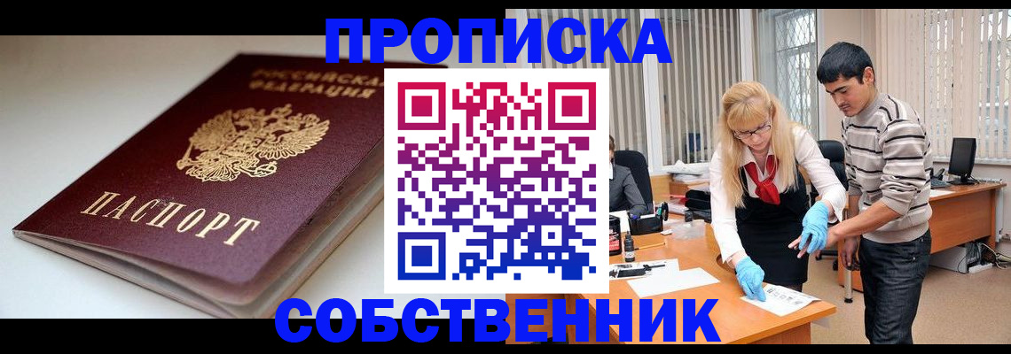 временная регистрация в квартире в Бородино